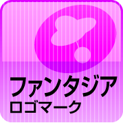 ファンタジアのロゴマーク