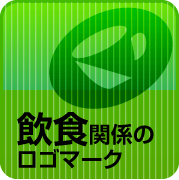 飲食のロゴマーク
