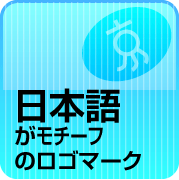 日本語のロゴマーク