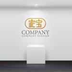 画像3: 家宝・小判・漢字・ロゴ・マークデザイン111 (3)