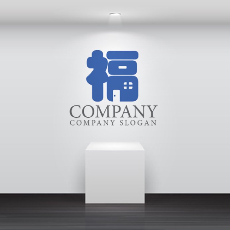 画像5: 福・家・ドア・漢字・ロゴ・マークデザイン147 (5)