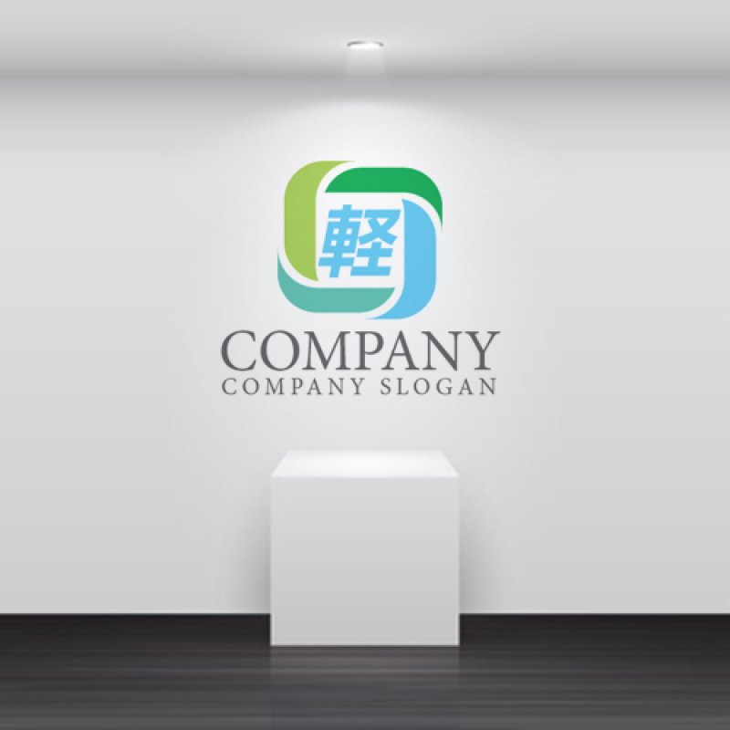 画像5: 軽・サイクル・漢字・ロゴ・マークデザイン151 (5)