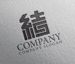 画像2: 結・S・漢字・ロゴ・マークデザイン176 (2)