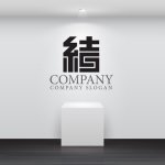 画像4: 結・S・漢字・ロゴ・マークデザイン176 (4)