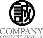 画像1: 誠・輪・漢字・ロゴ・マークデザイン192 (1)