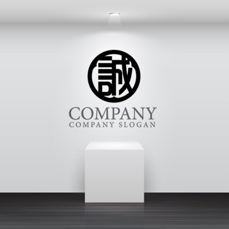 画像5: 誠・輪・漢字・ロゴ・マークデザイン192 (5)
