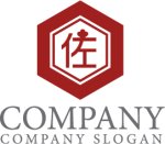 画像1: 佐・漢字・六角形・ロゴ・マークデザイン194 (1)