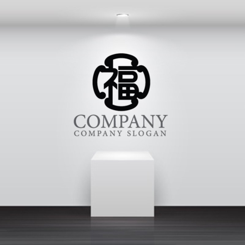 画像5: 福・輪・漢字・ロゴ・マークデザイン197 (5)