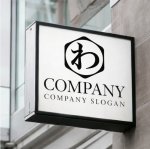 画像5: わ・六角形・ひらがな・ロゴ・マークデザイン202 (5)