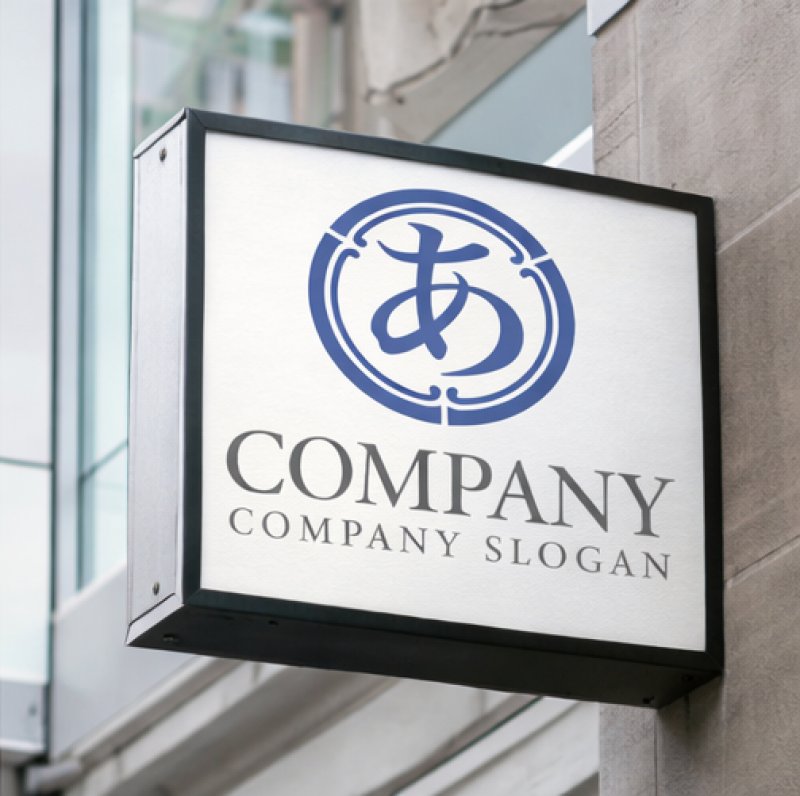 画像5: あ・輪・和風・ひらがな・ロゴ・マークデザイン203 (5)