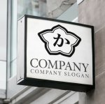 画像5: か・和風・ひらがな・葉・ロゴ・マークデザイン204 (5)