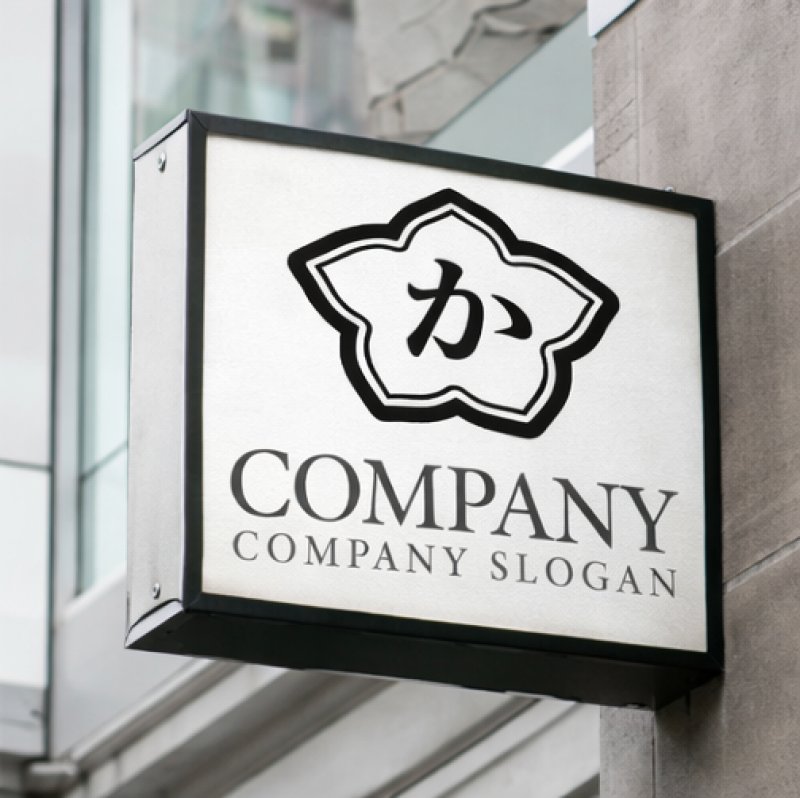 画像5: か・和風・ひらがな・葉・ロゴ・マークデザイン204 (5)