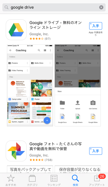 Google Drive を入手する