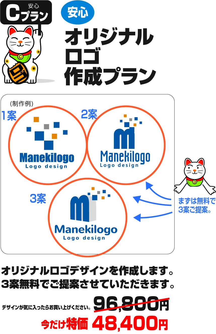 安心Cプラン　オリジナルロゴ作成プラン　オリジナルロゴデザインを作成します。３案無料でご提案させていただきます。29400円