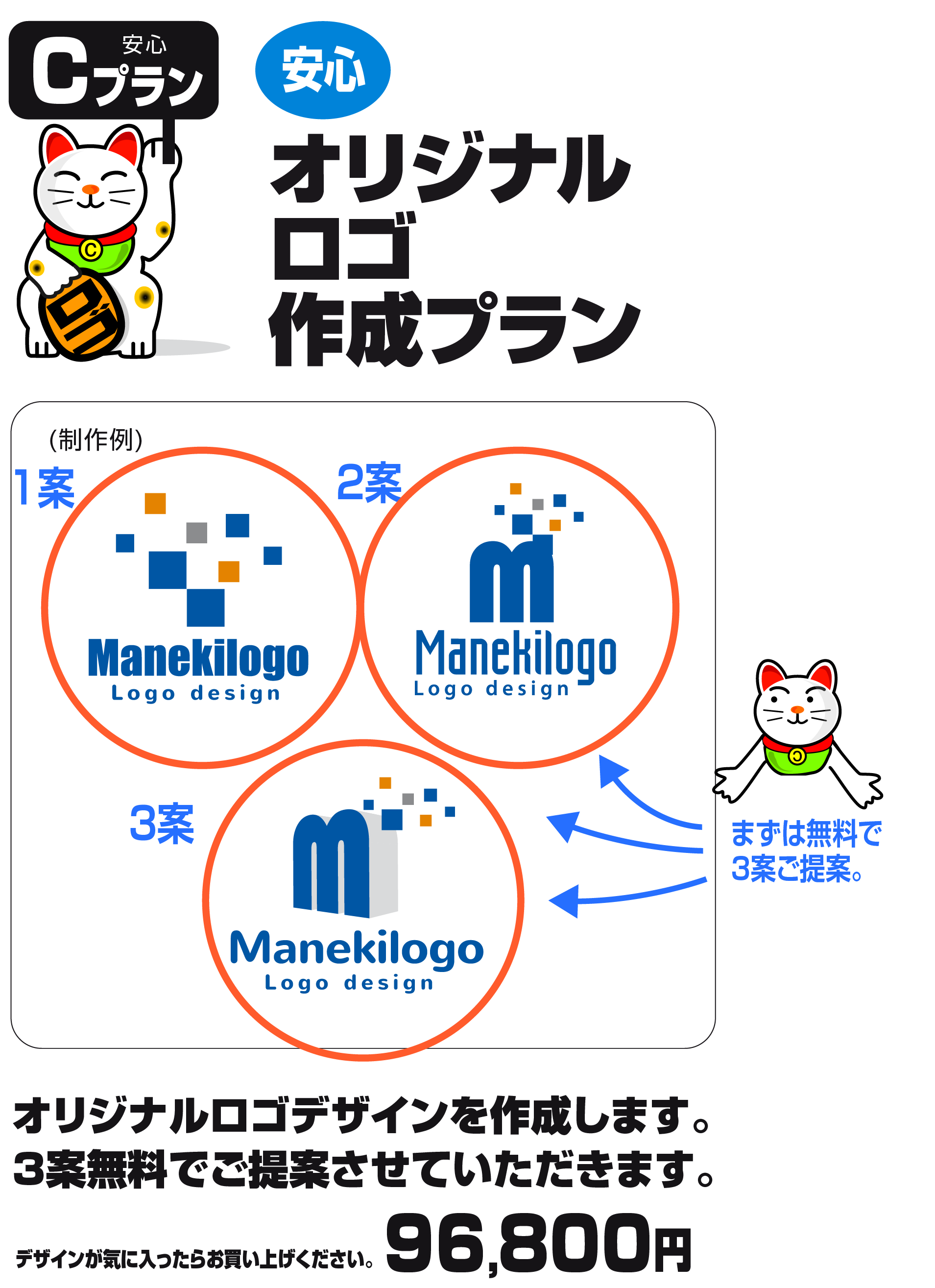 安心Cプラン　オリジナルロゴ作成プラン　オリジナルロゴデザインを作成します。３案無料でご提案させていただきます。29400円