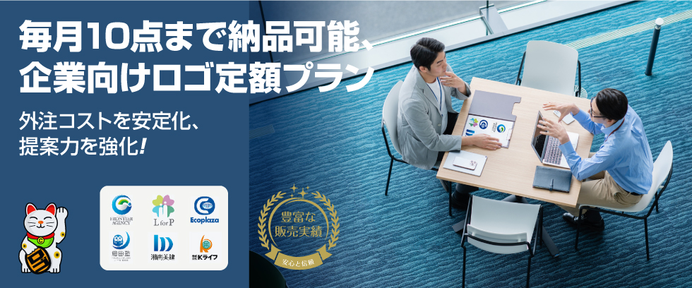 月額プラン