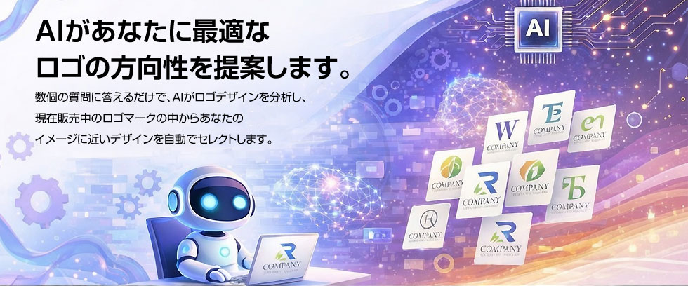 AIロゴ提案ツール