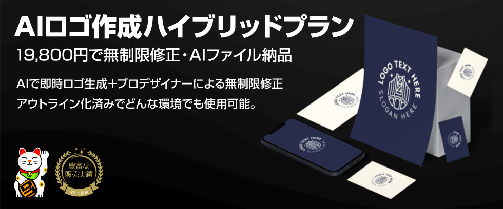 AIロゴ作成