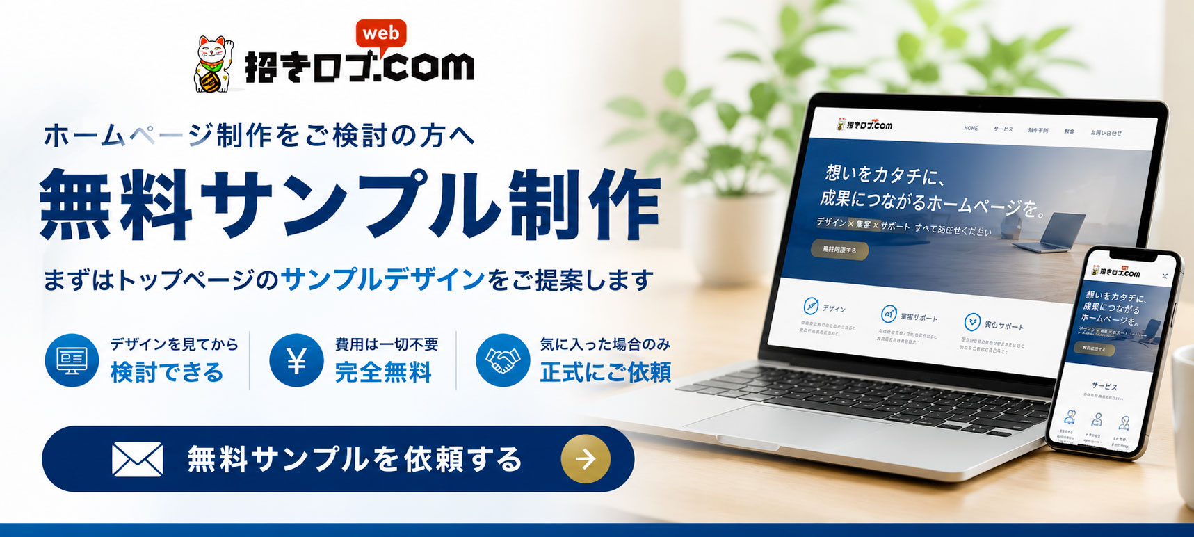 ホームページ制作サービス