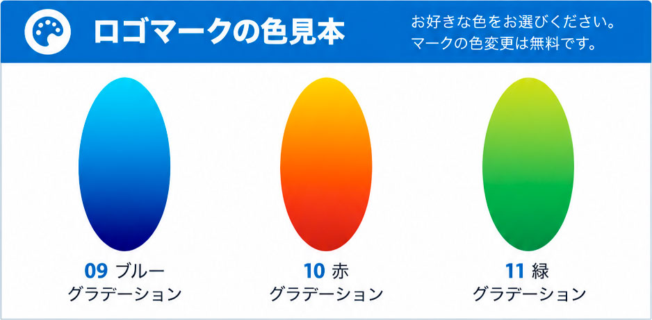ロゴマークのグラデーションカラー見本