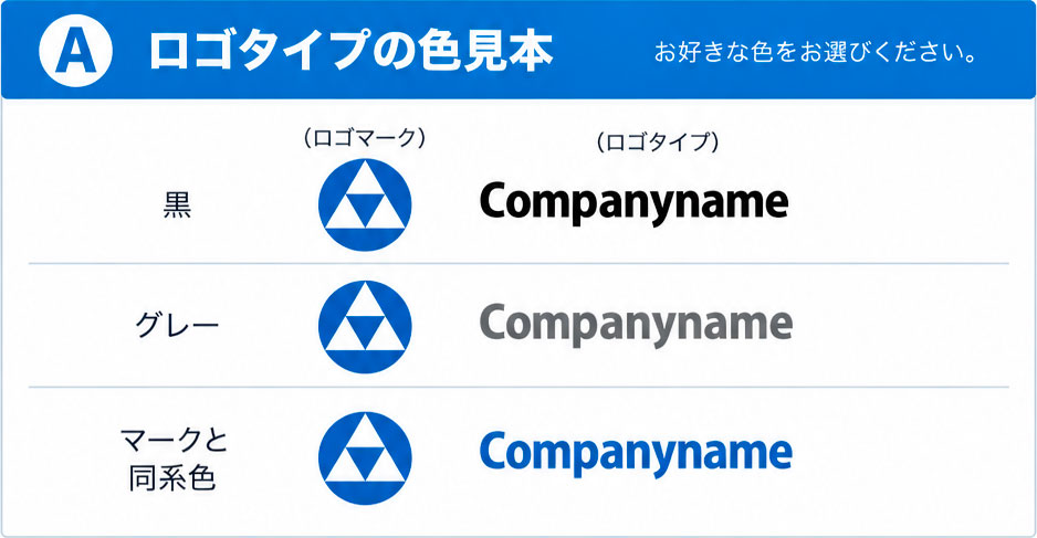 ロゴタイプのカラー見本