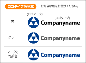 ロゴタイプの色見本